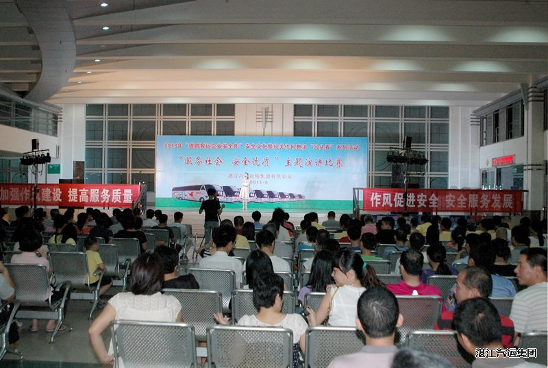 湛汽集團(tuán)公司舉行“服務(wù)社會(huì)，安全優(yōu)質(zhì)”主題演講比賽